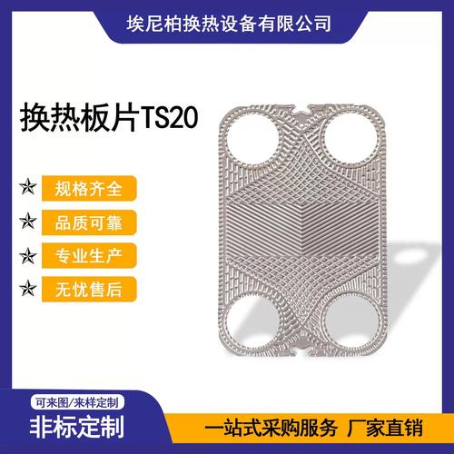 板式换热器板片NT100M 304不锈钢可拆式工业板片原厂件全解析