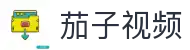 www茄子视频-茄子视频免费-茄子视频内容推荐